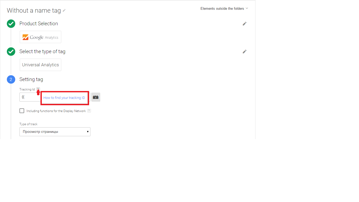 Setting tags in Google Tag manager 